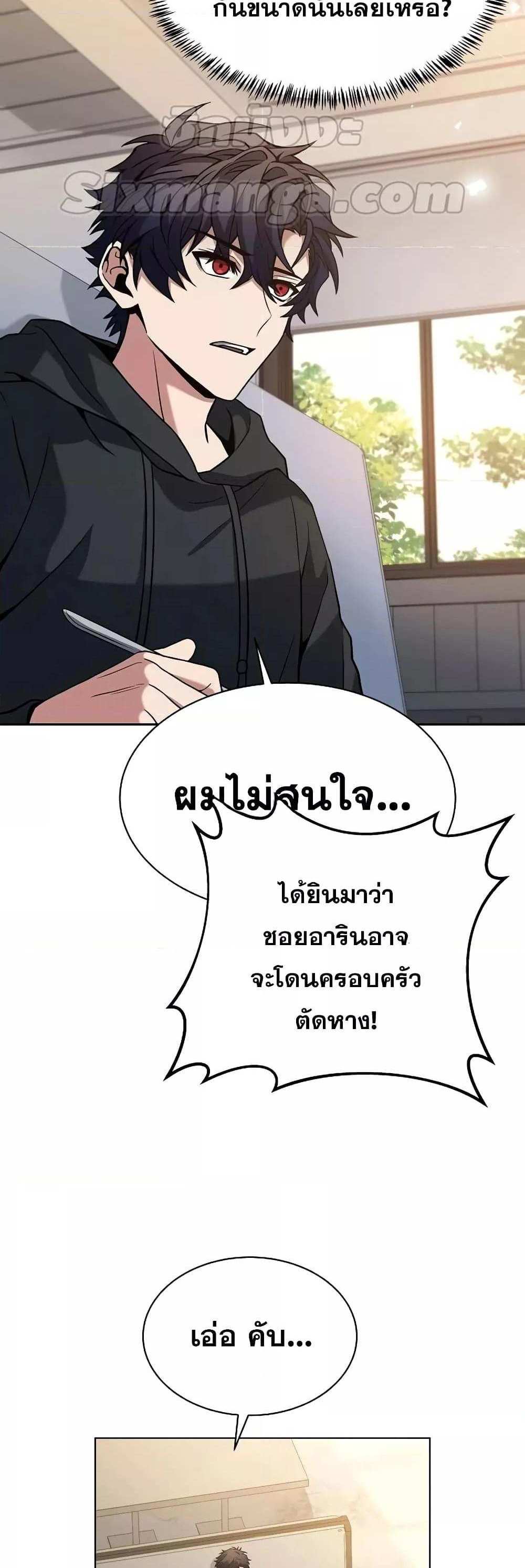 The Constellations Are My Disciples แปลไทย