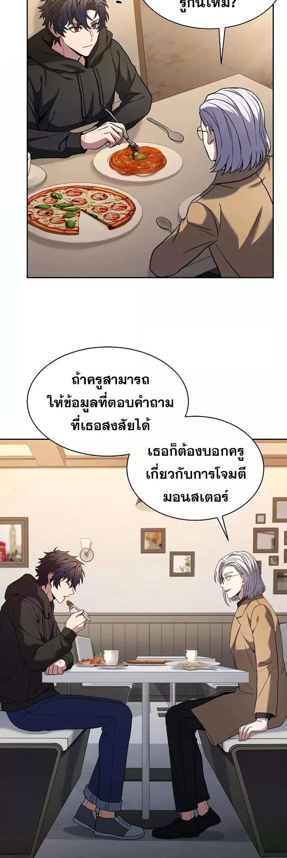 The Constellations Are My Disciples แปลไทย