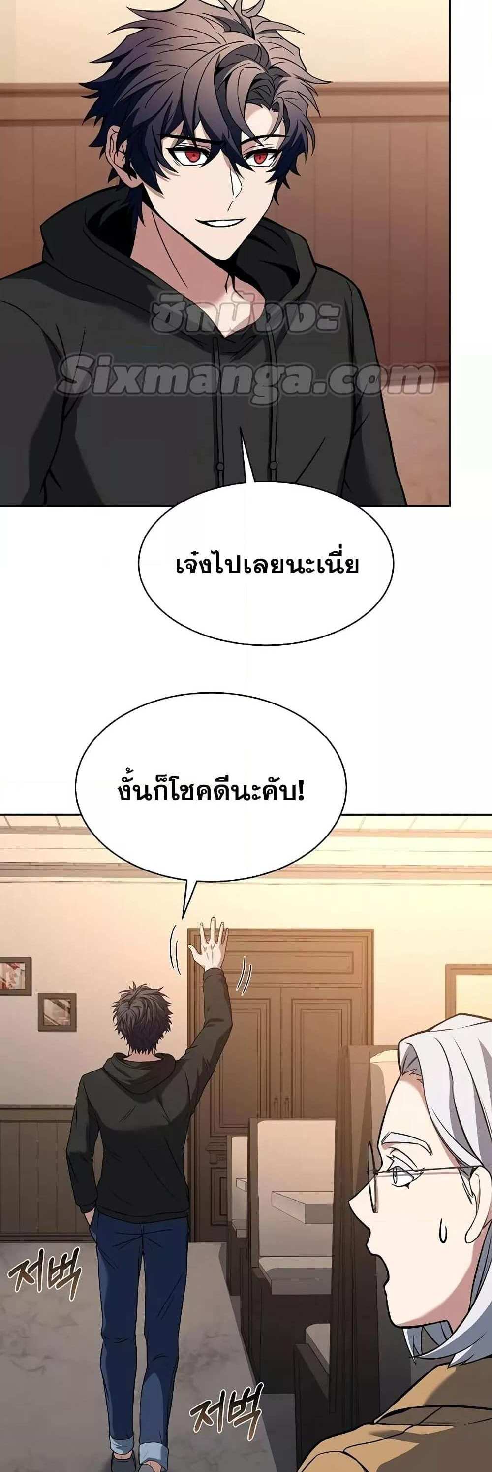 The Constellations Are My Disciples แปลไทย