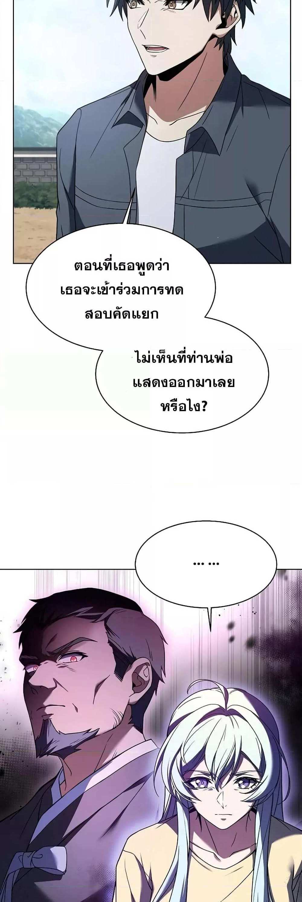 The Constellations Are My Disciples แปลไทย