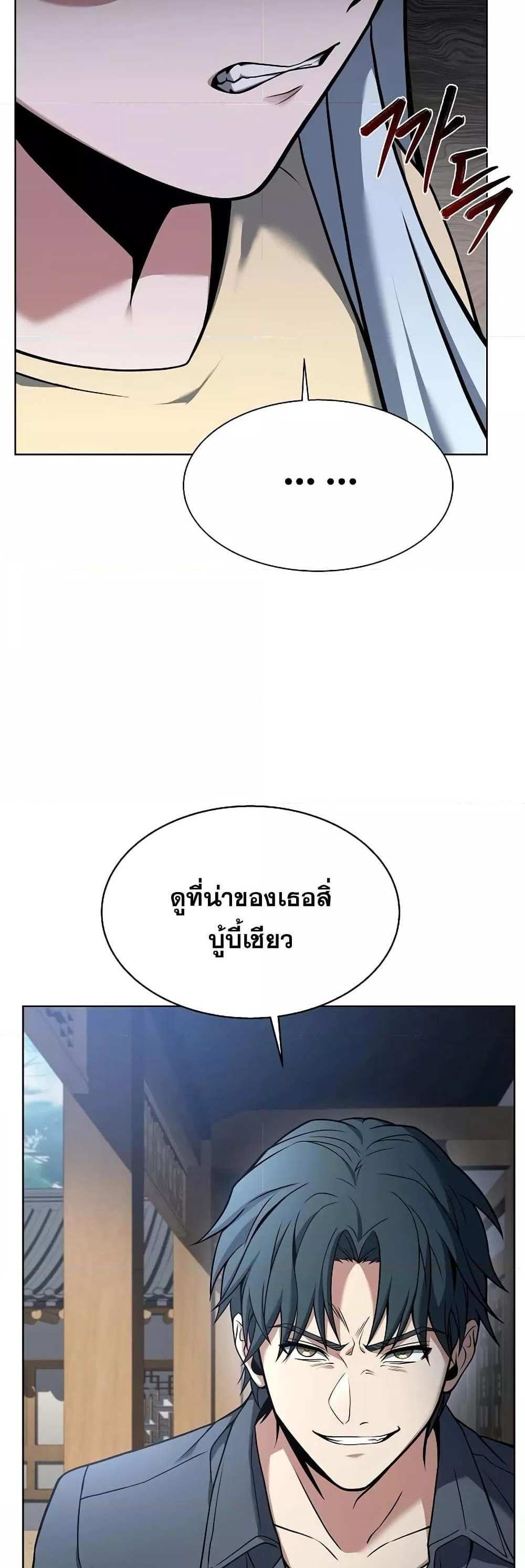 The Constellations Are My Disciples แปลไทย