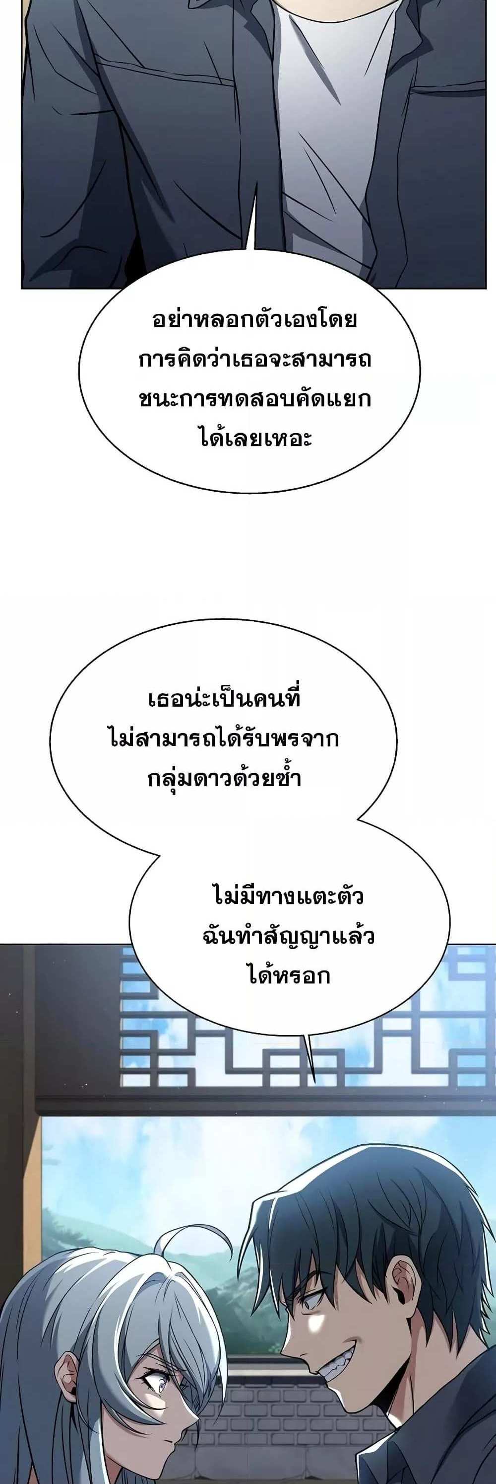 The Constellations Are My Disciples แปลไทย