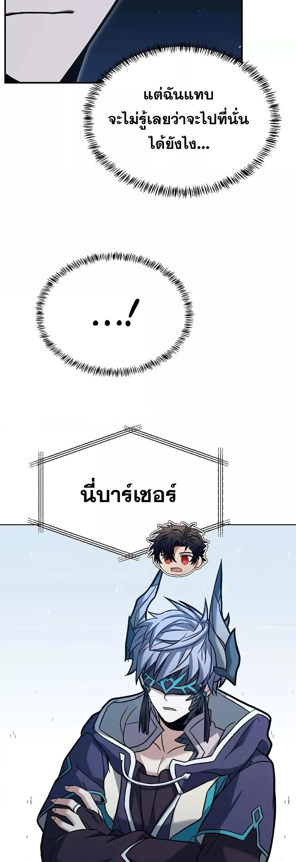 The Constellations Are My Disciples แปลไทย