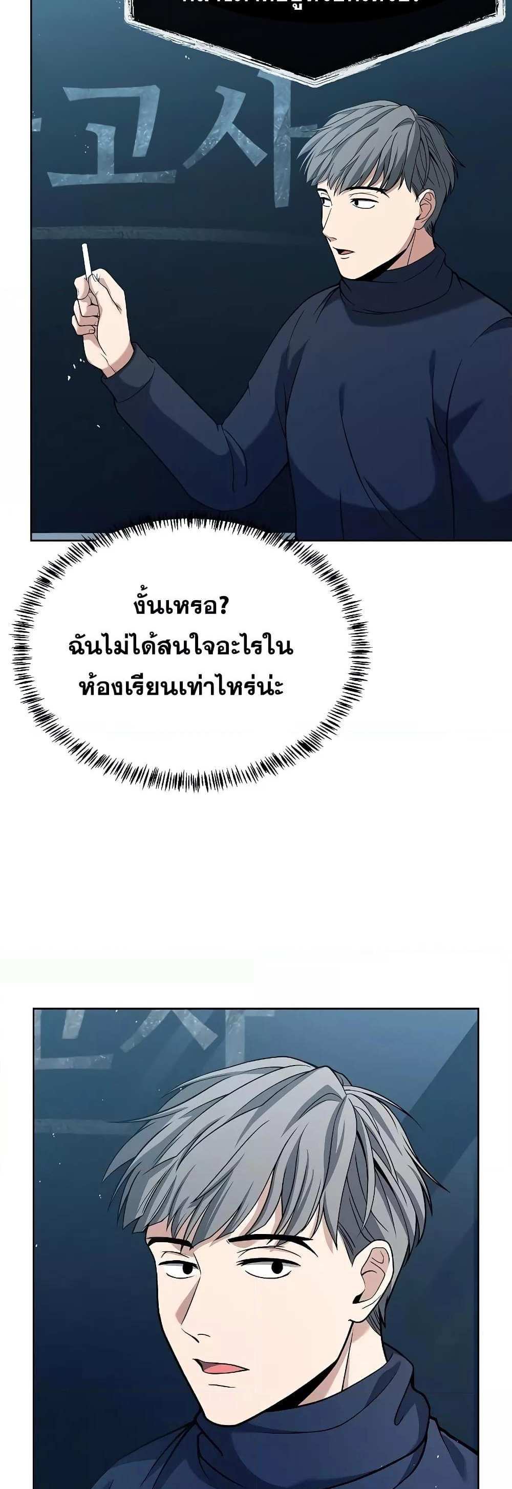 The Constellations Are My Disciples แปลไทย