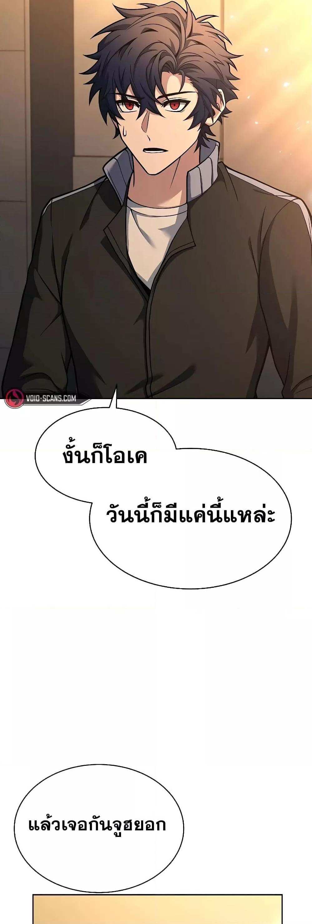 The Constellations Are My Disciples แปลไทย