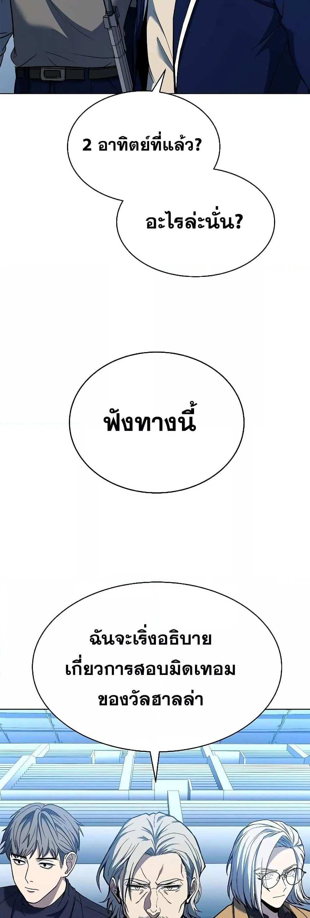 The Constellations Are My Disciples แปลไทย