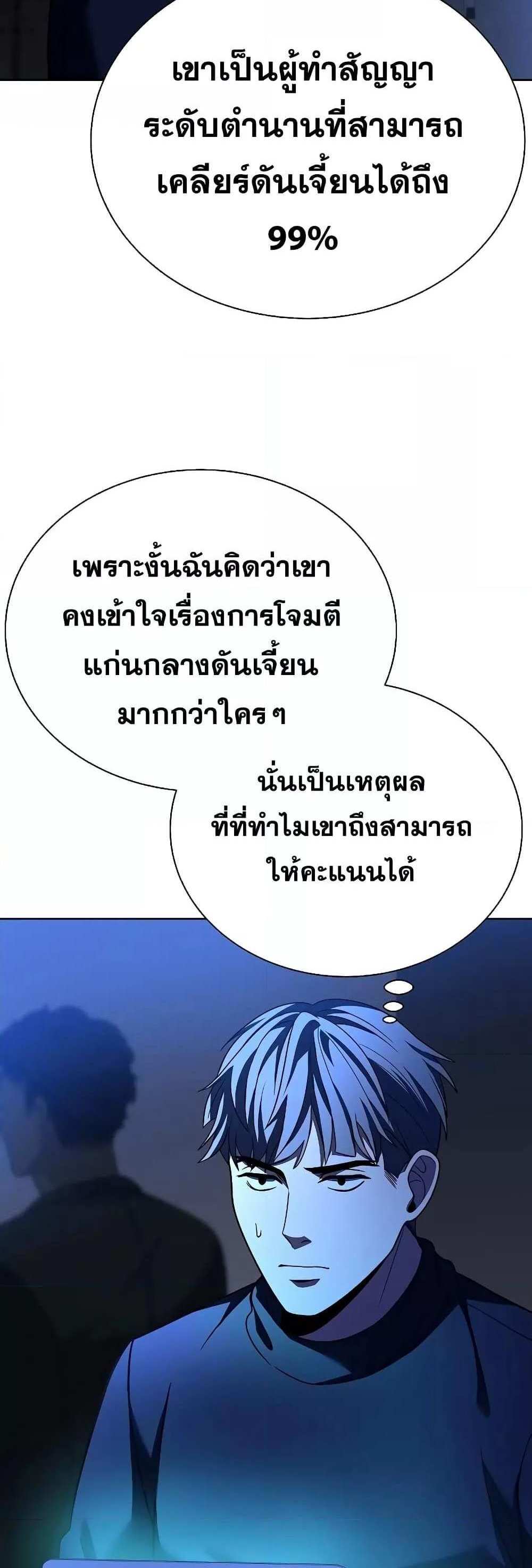 The Constellations Are My Disciples แปลไทย