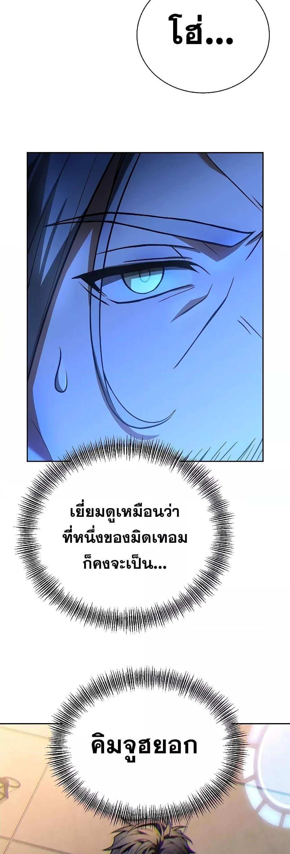 The Constellations Are My Disciples แปลไทย