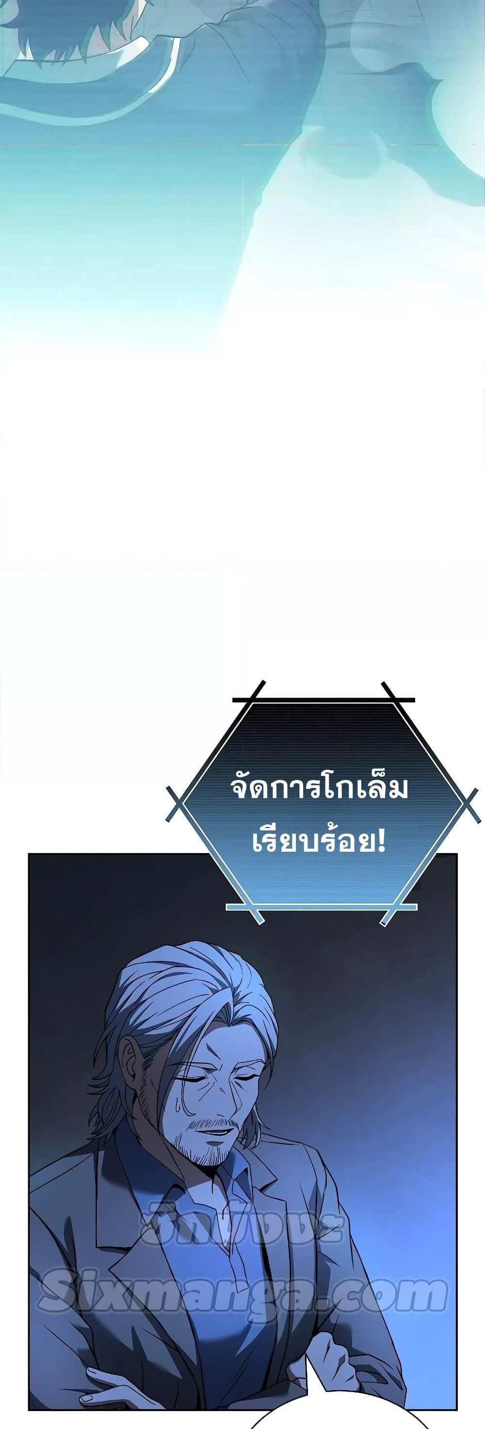 The Constellations Are My Disciples แปลไทย