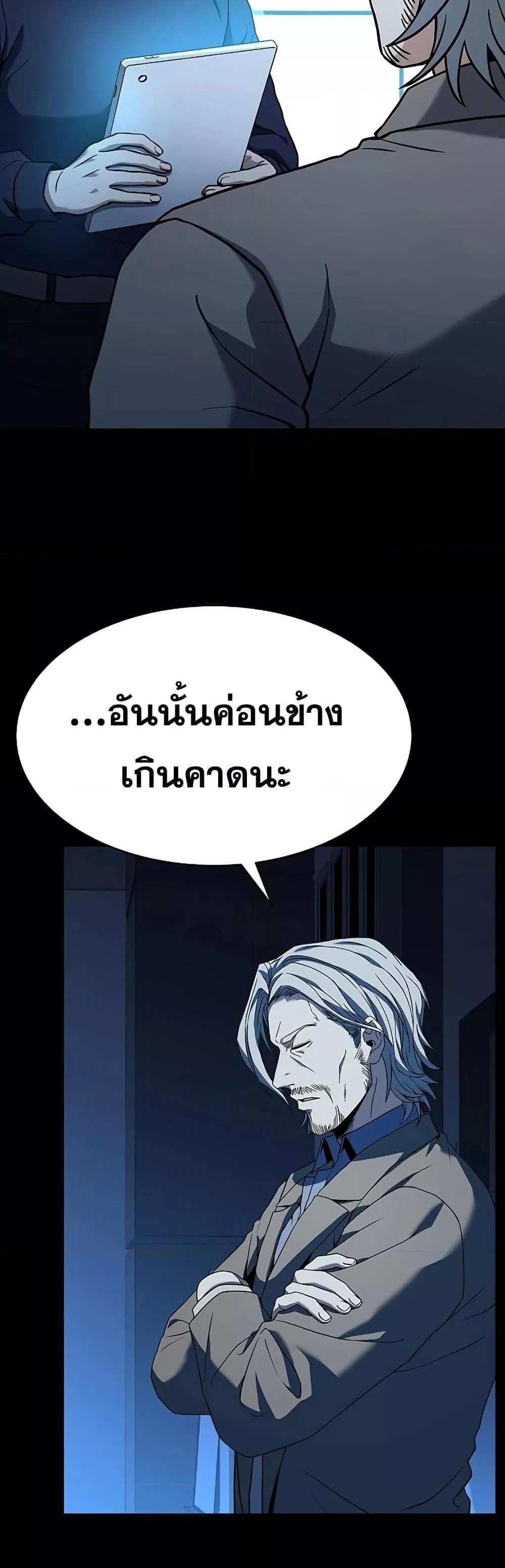 The Constellations Are My Disciples แปลไทย