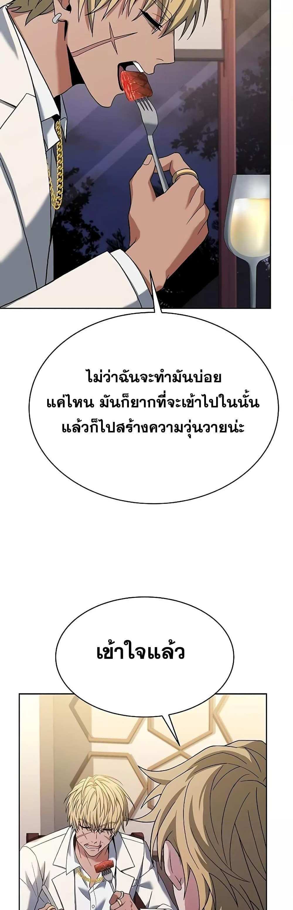 The Constellations Are My Disciples แปลไทย