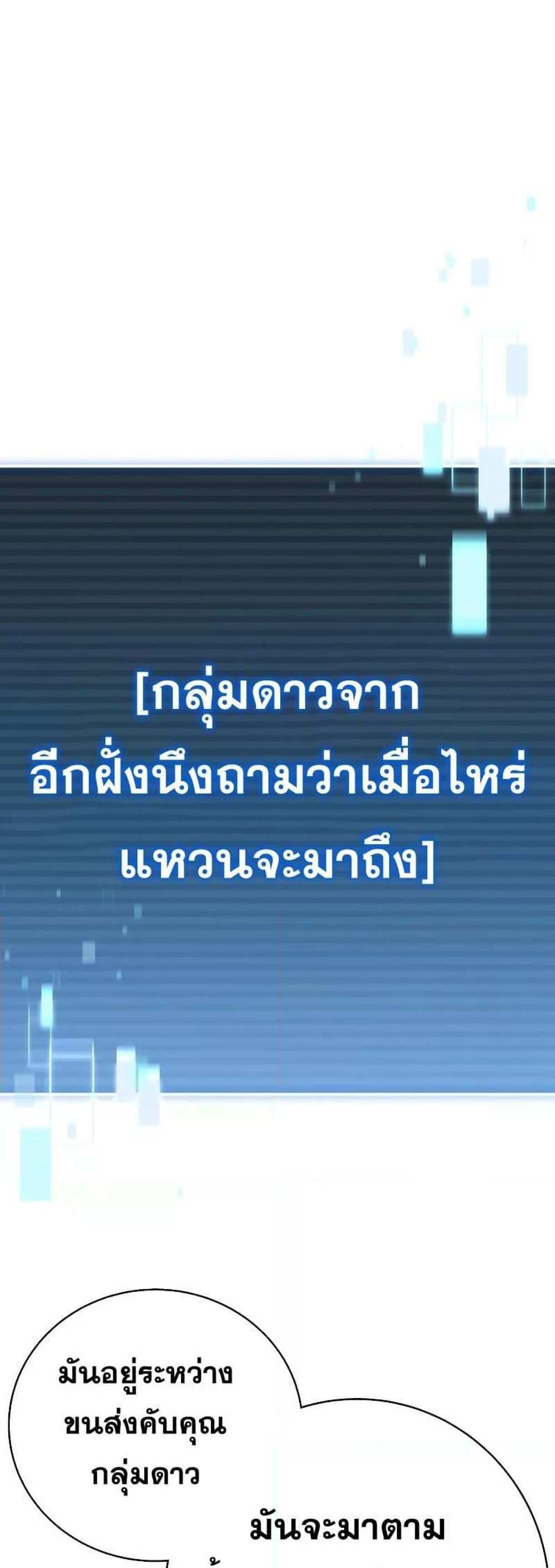 The Constellations Are My Disciples แปลไทย