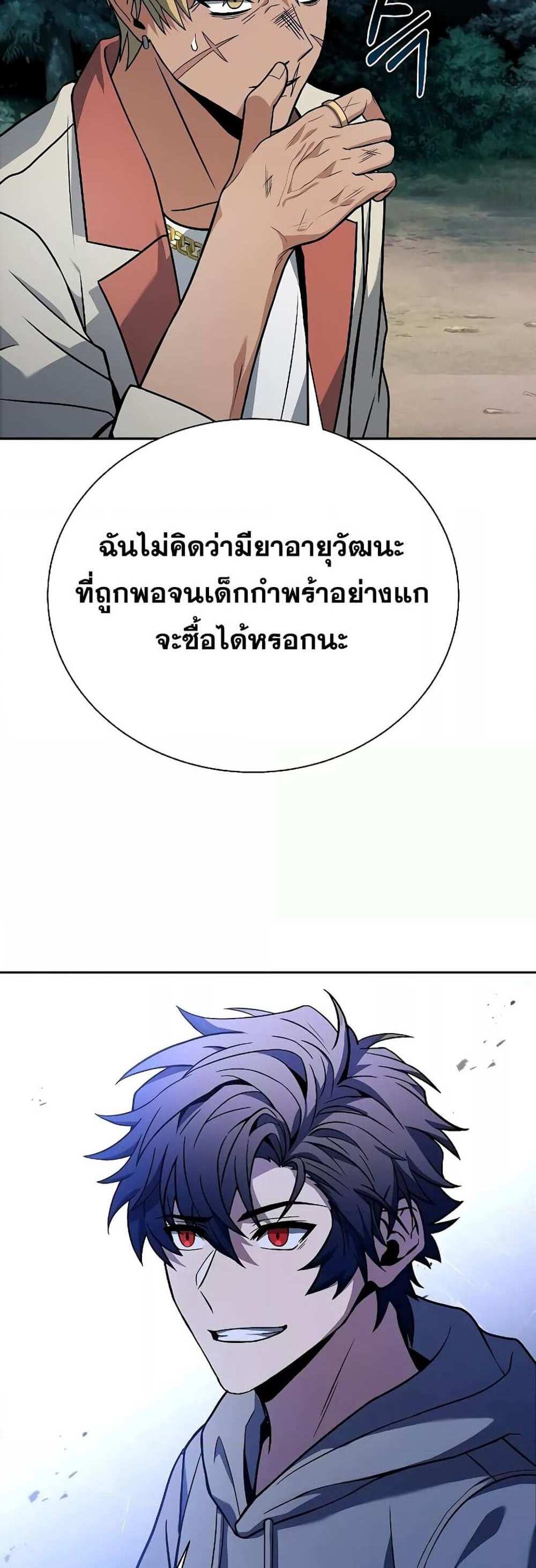 The Constellations Are My Disciples แปลไทย