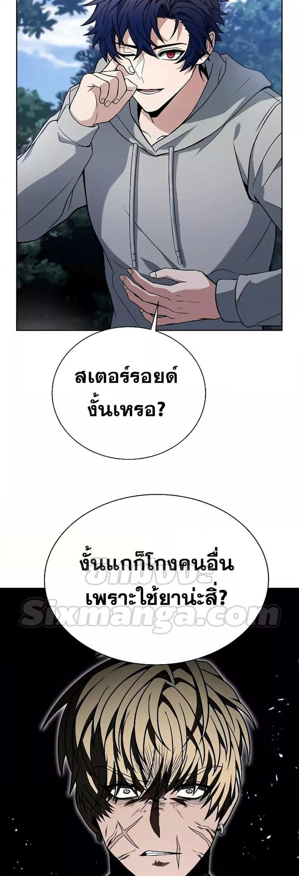 The Constellations Are My Disciples แปลไทย