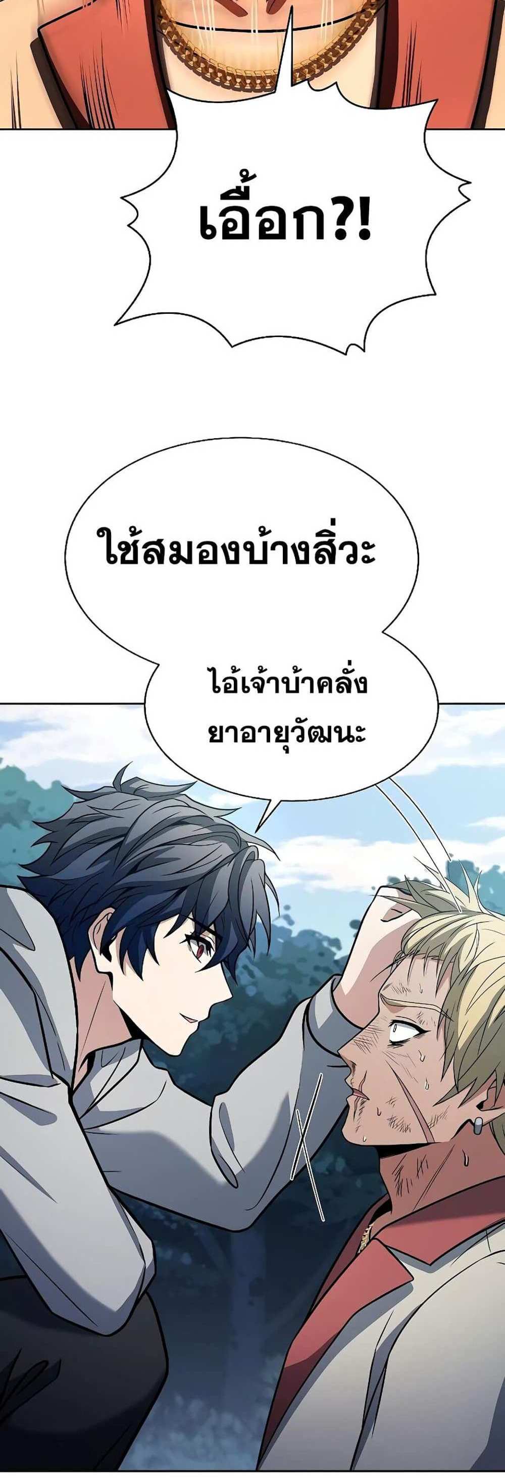 The Constellations Are My Disciples แปลไทย