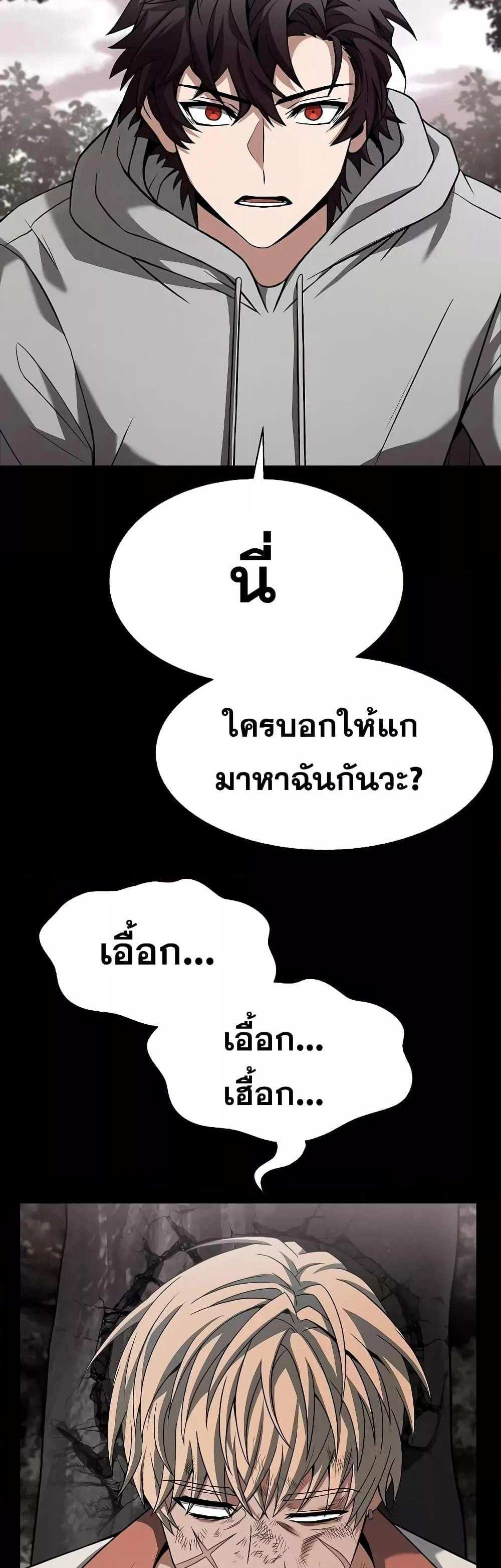 The Constellations Are My Disciples แปลไทย