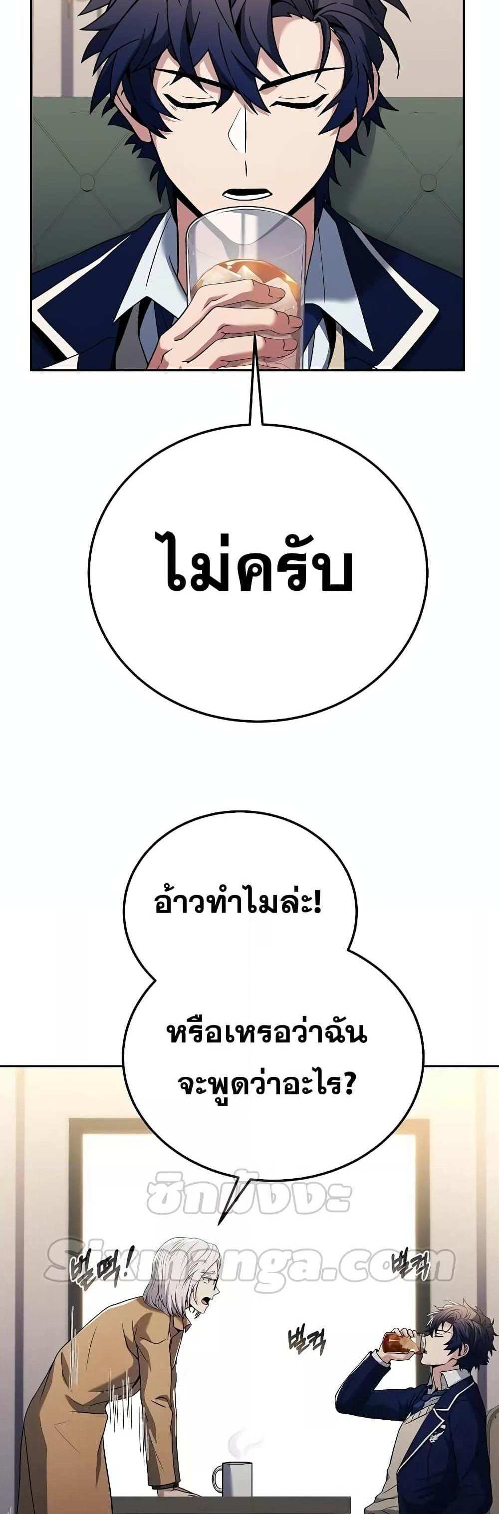 The Constellations Are My Disciples แปลไทย