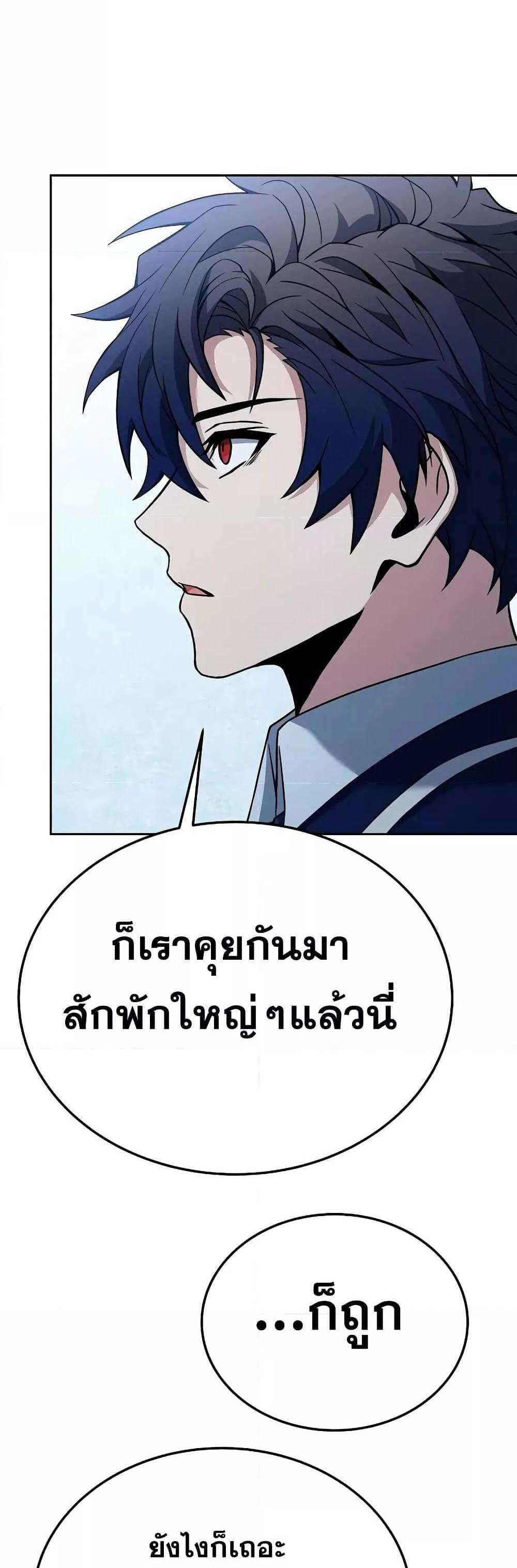 The Constellations Are My Disciples แปลไทย