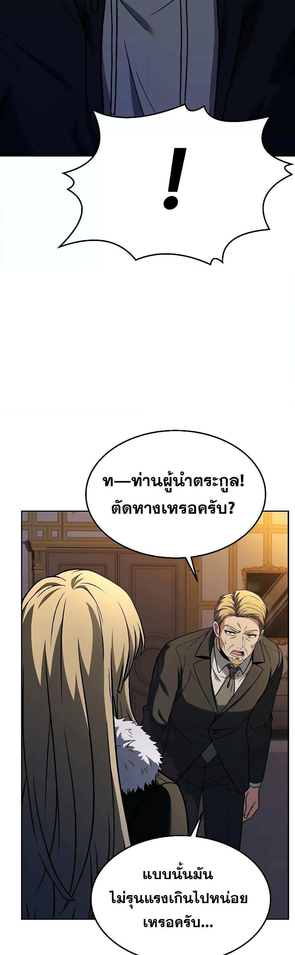 The Constellations Are My Disciples แปลไทย