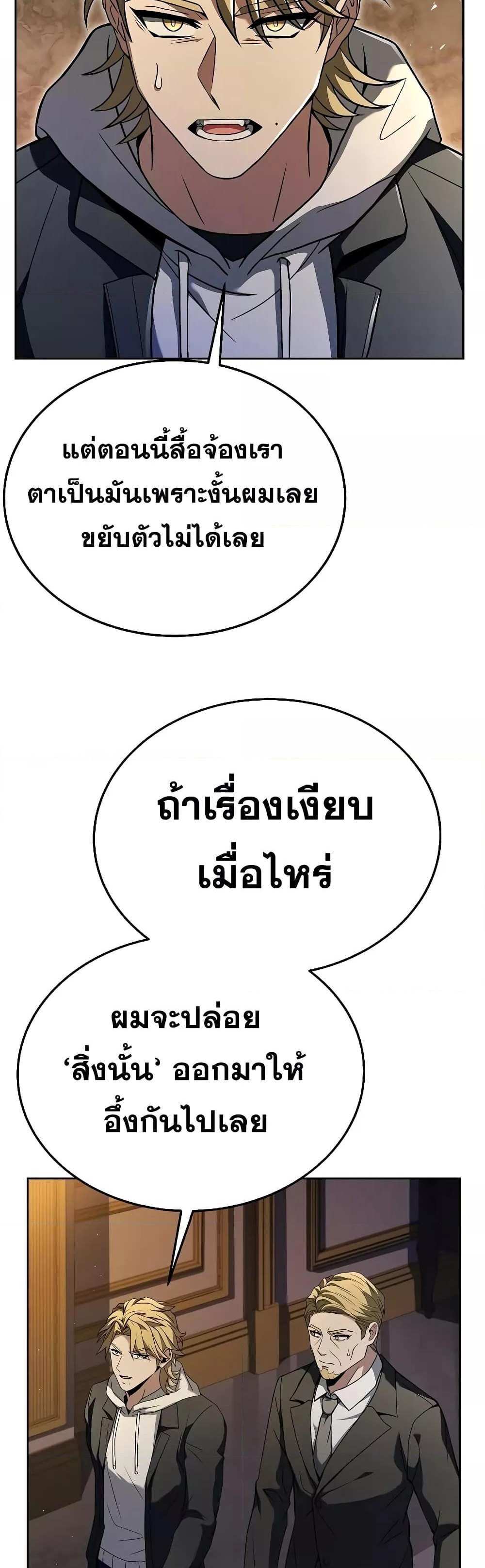 The Constellations Are My Disciples แปลไทย