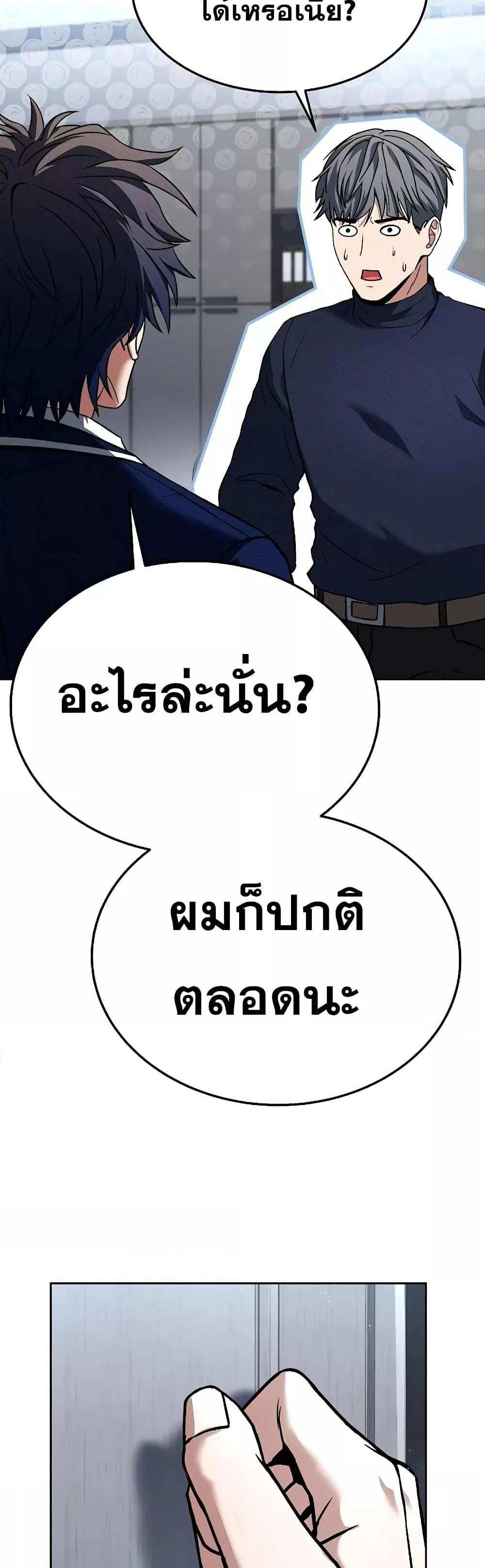 The Constellations Are My Disciples แปลไทย