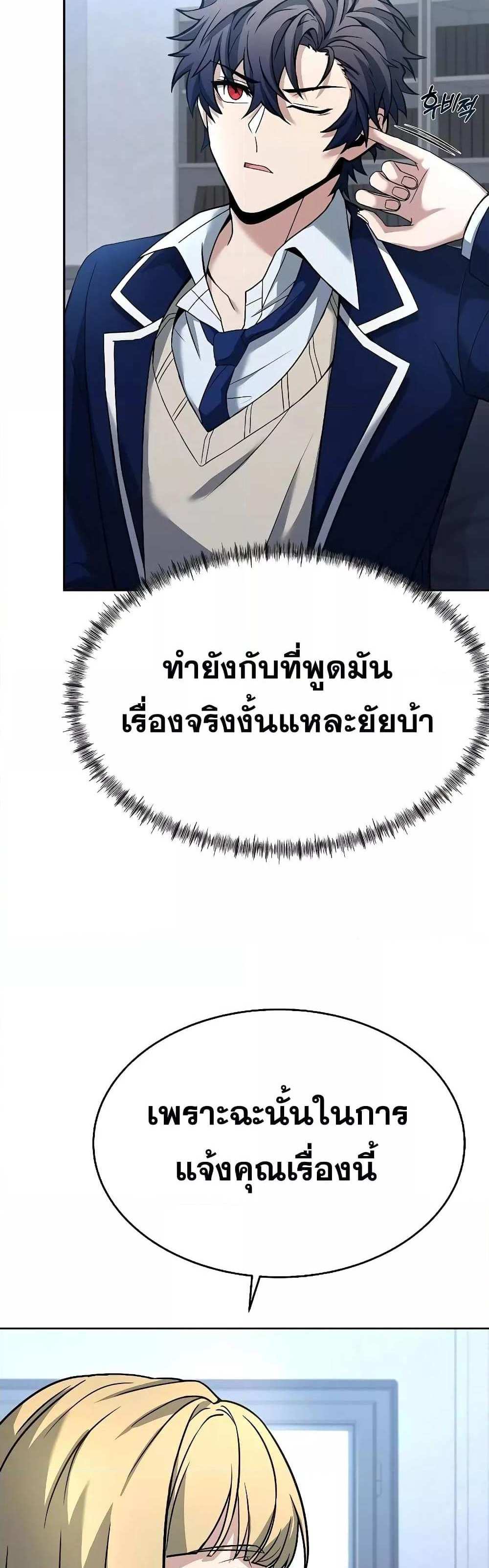 The Constellations Are My Disciples แปลไทย