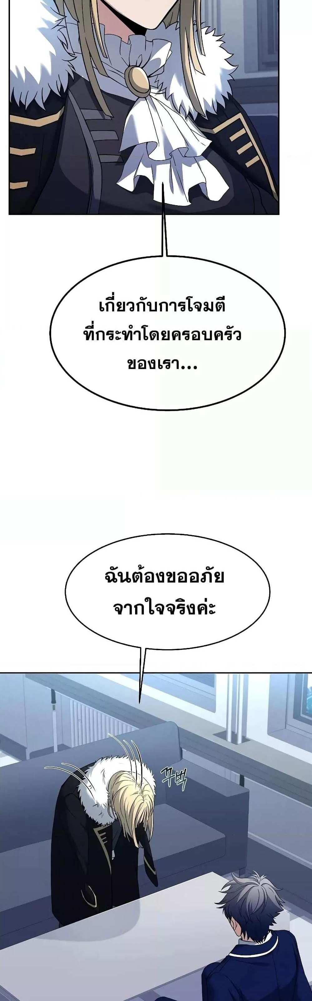 The Constellations Are My Disciples แปลไทย