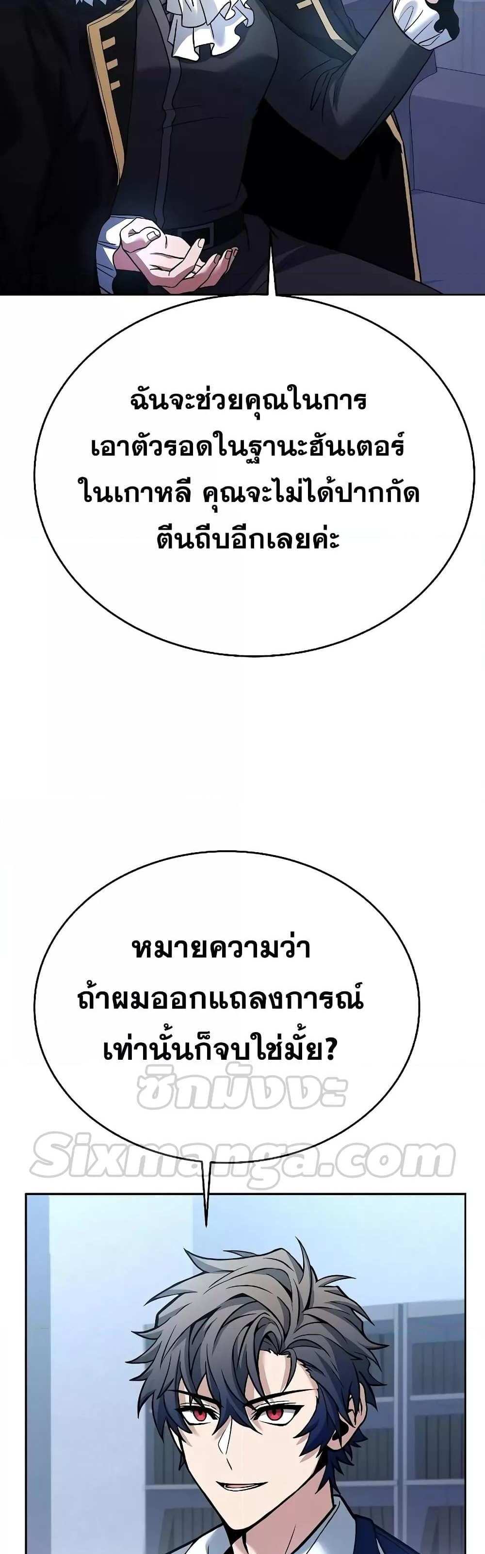 The Constellations Are My Disciples แปลไทย