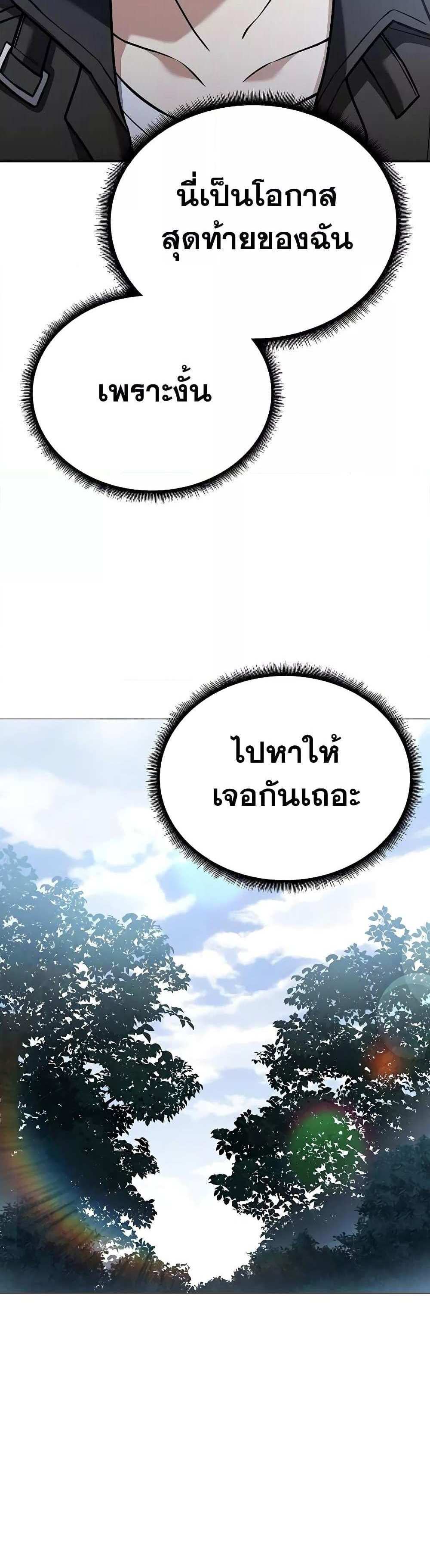 The Constellations Are My Disciples แปลไทย