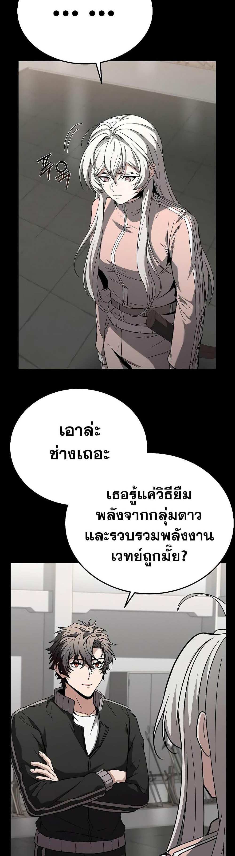 The Constellations Are My Disciples แปลไทย