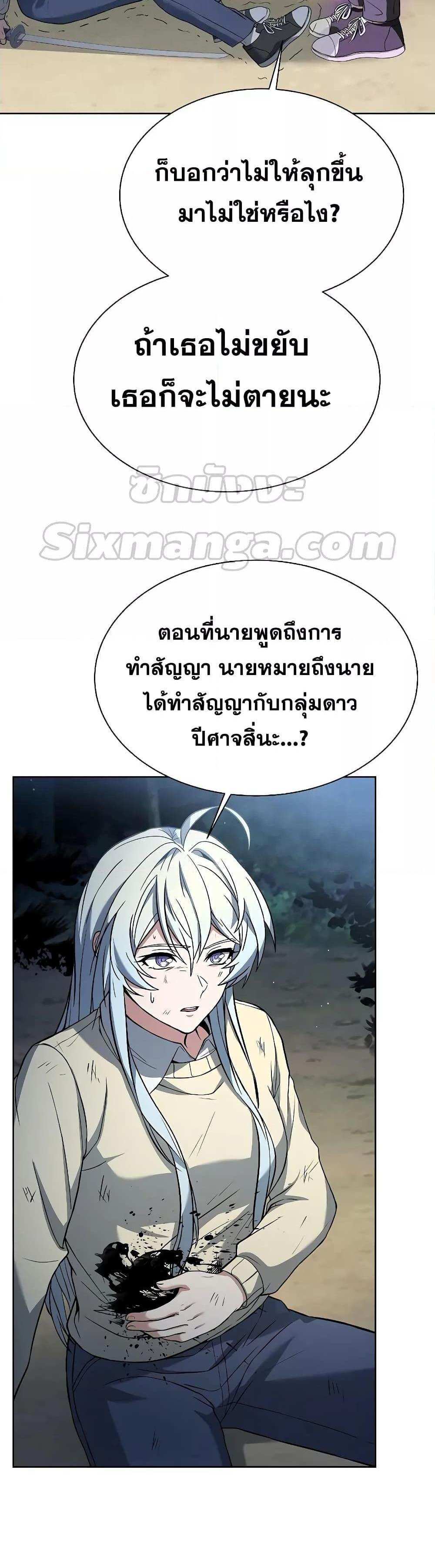 The Constellations Are My Disciples แปลไทย