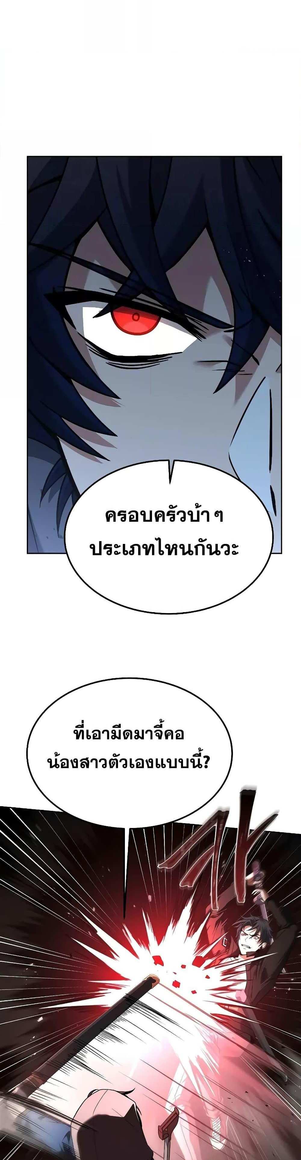 The Constellations Are My Disciples แปลไทย