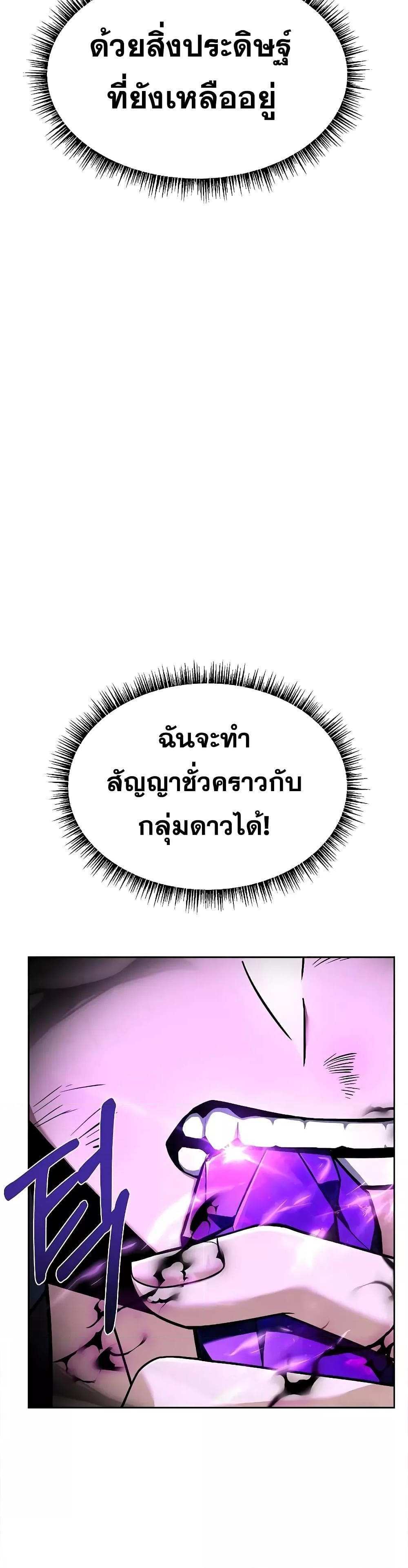 The Constellations Are My Disciples แปลไทย