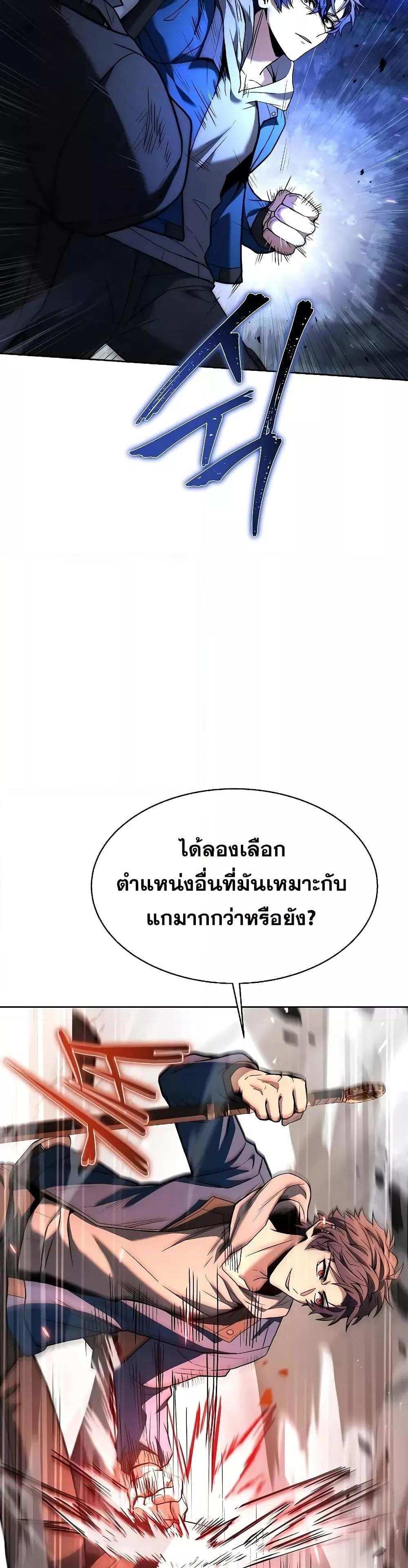 The Constellations Are My Disciples แปลไทย