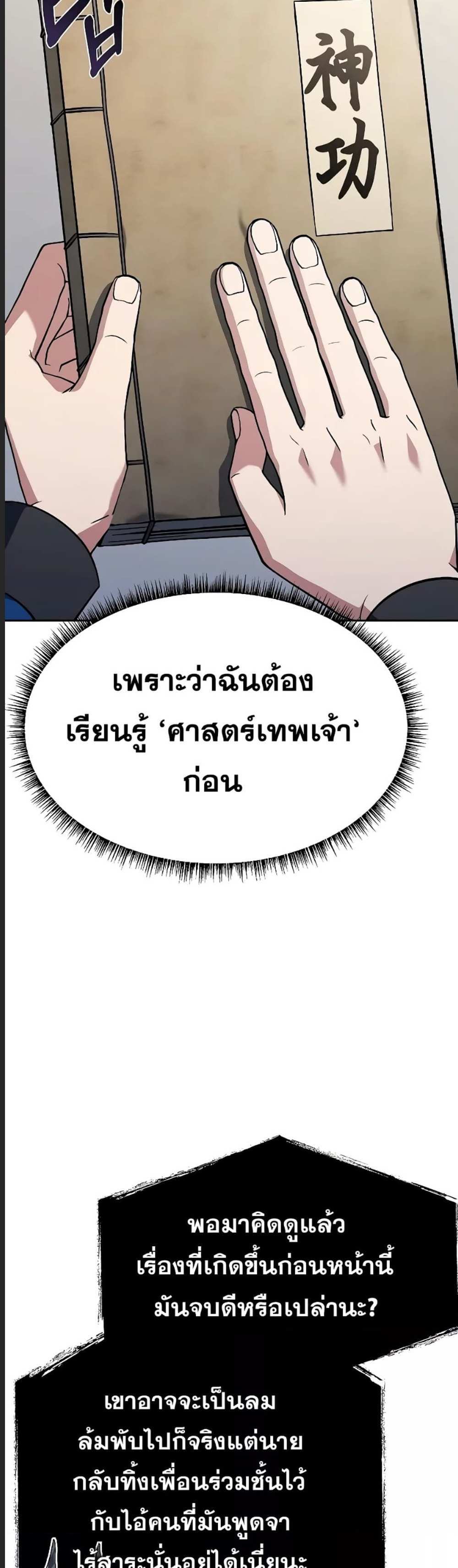 The Constellations Are My Disciples แปลไทย