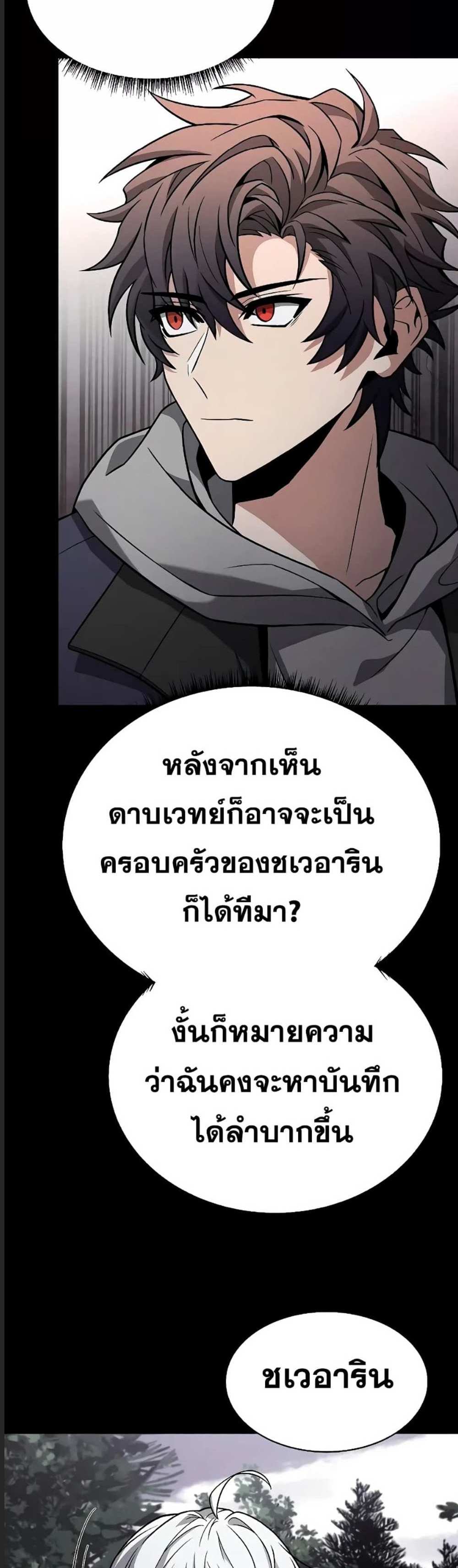 The Constellations Are My Disciples แปลไทย