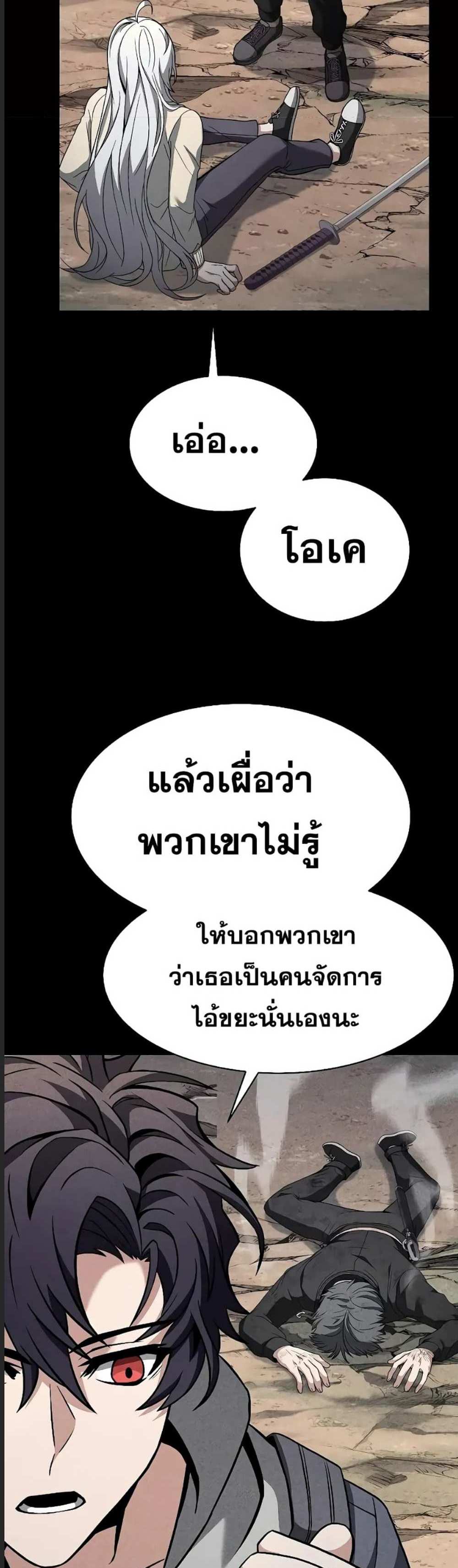 The Constellations Are My Disciples แปลไทย