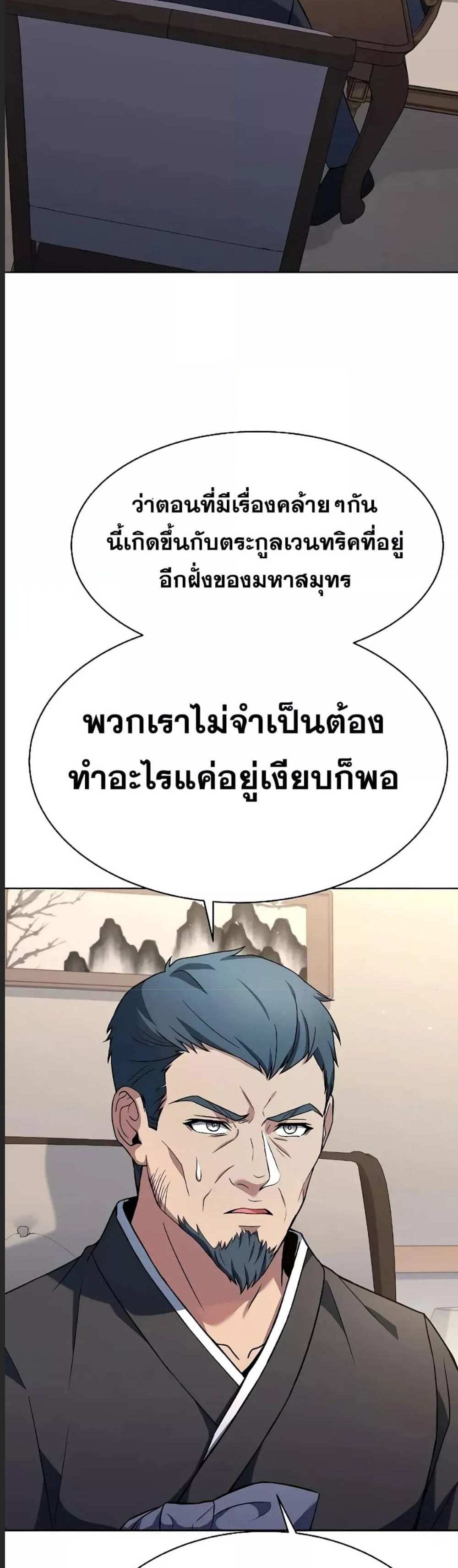 The Constellations Are My Disciples แปลไทย