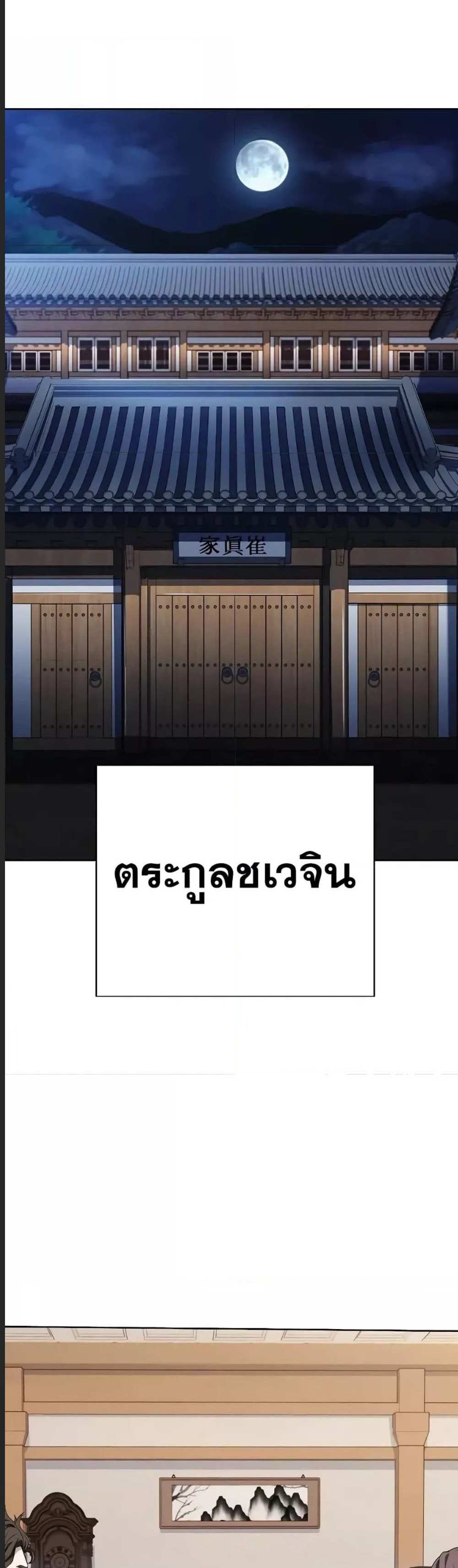 The Constellations Are My Disciples แปลไทย