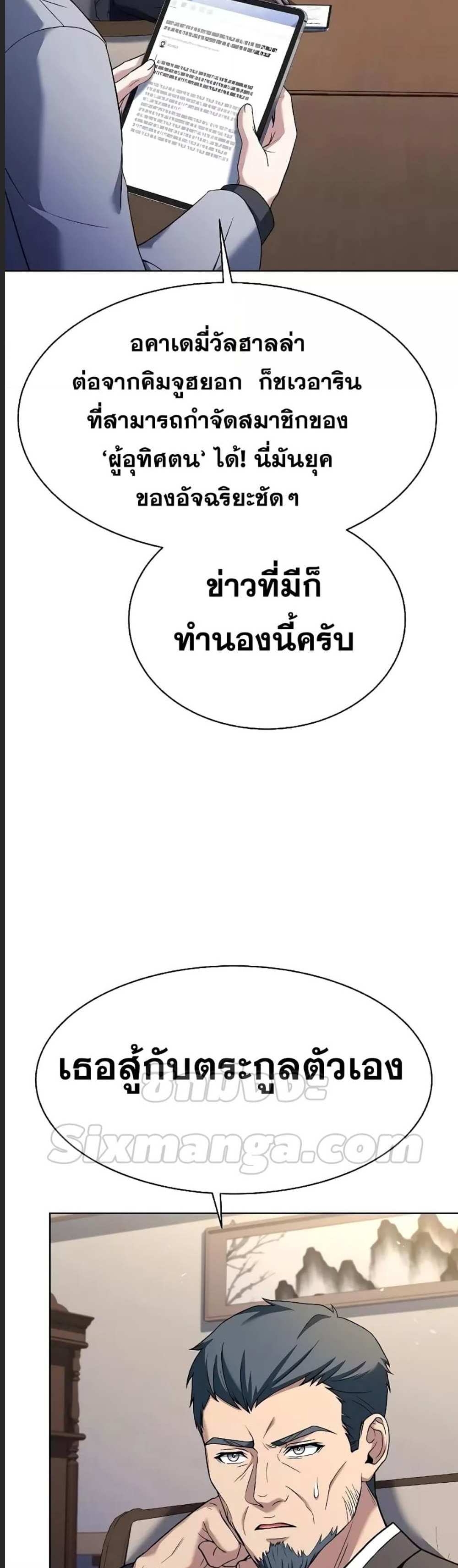 The Constellations Are My Disciples แปลไทย