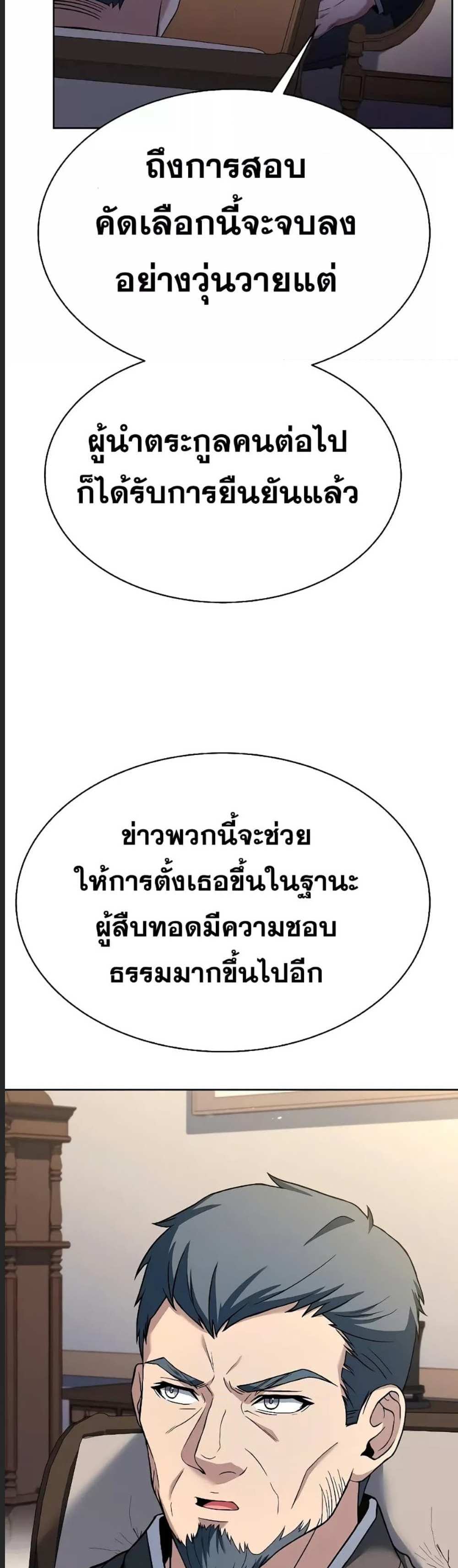 The Constellations Are My Disciples แปลไทย