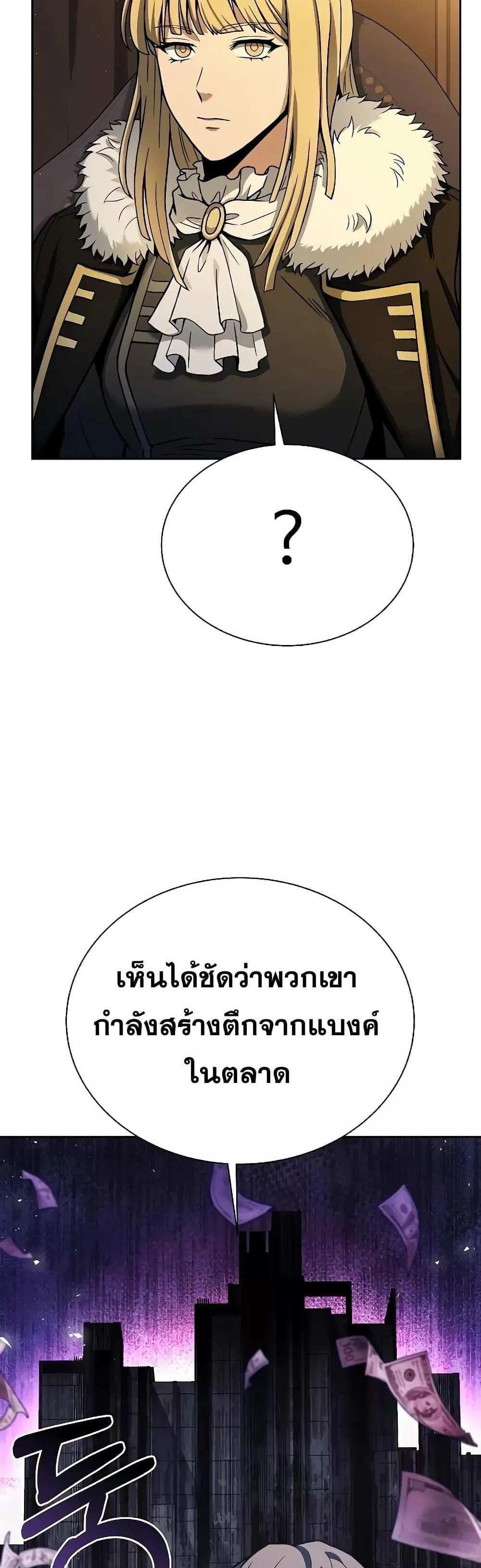 The Constellations Are My Disciples แปลไทย