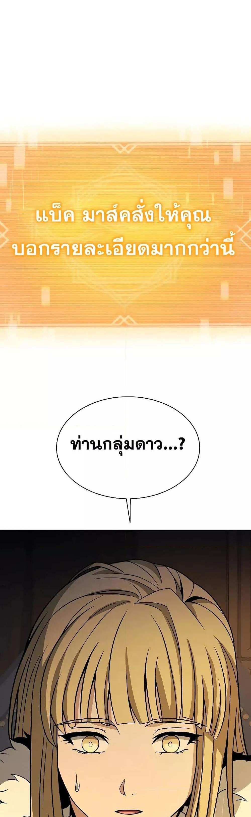 The Constellations Are My Disciples แปลไทย