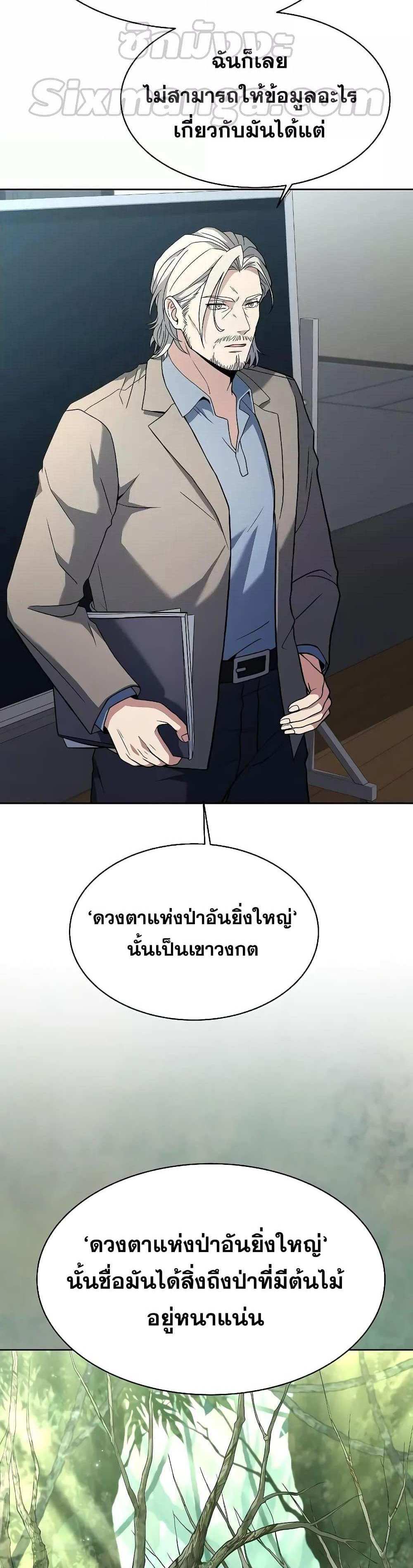 The Constellations Are My Disciples แปลไทย