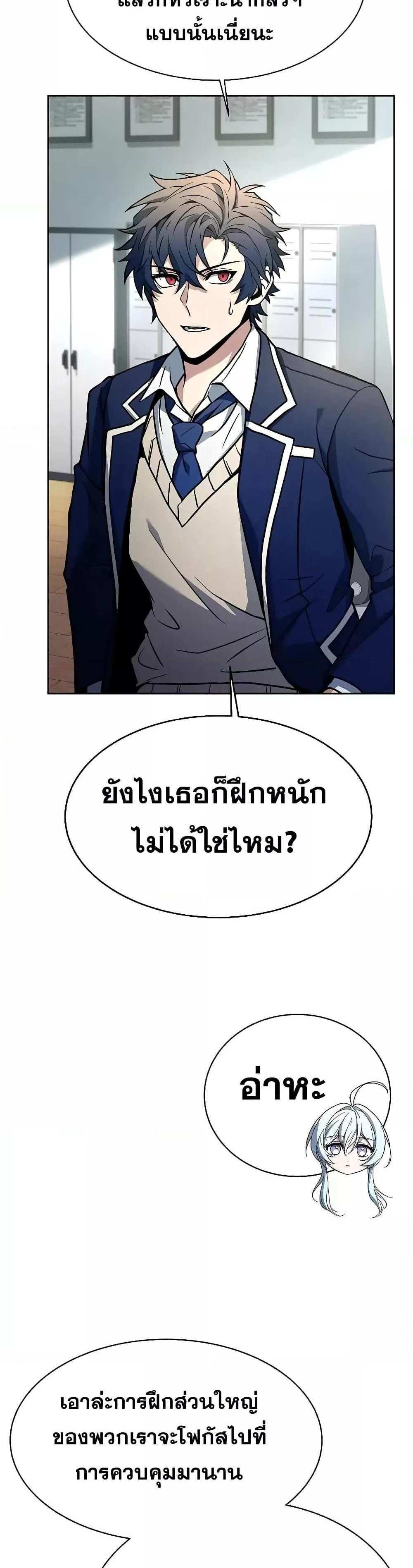 The Constellations Are My Disciples แปลไทย