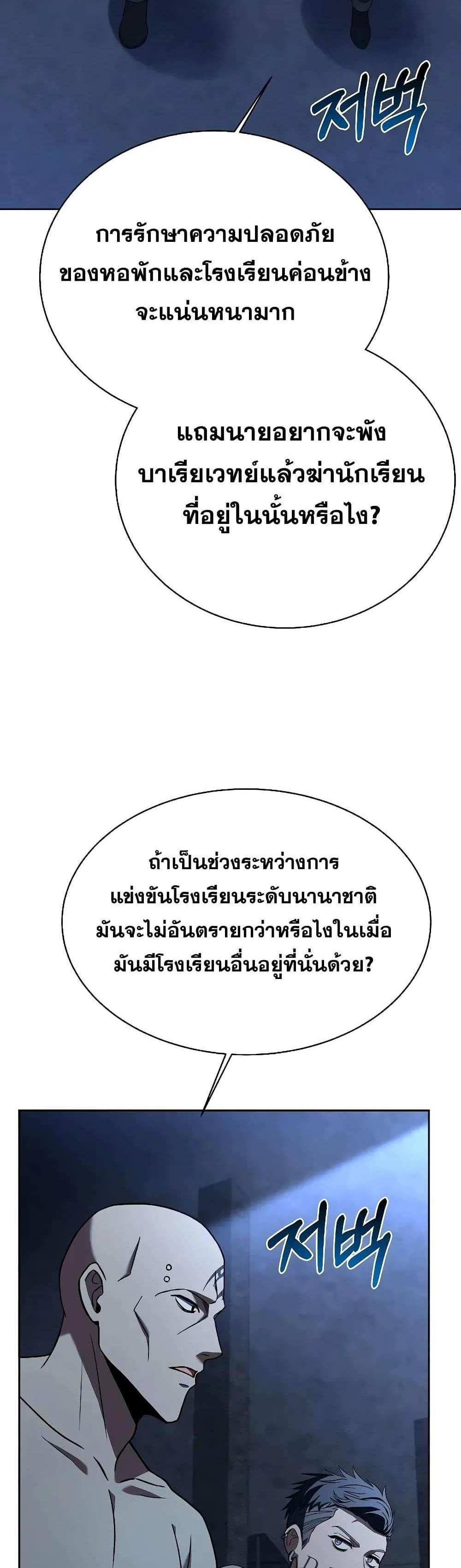 The Constellations Are My Disciples แปลไทย