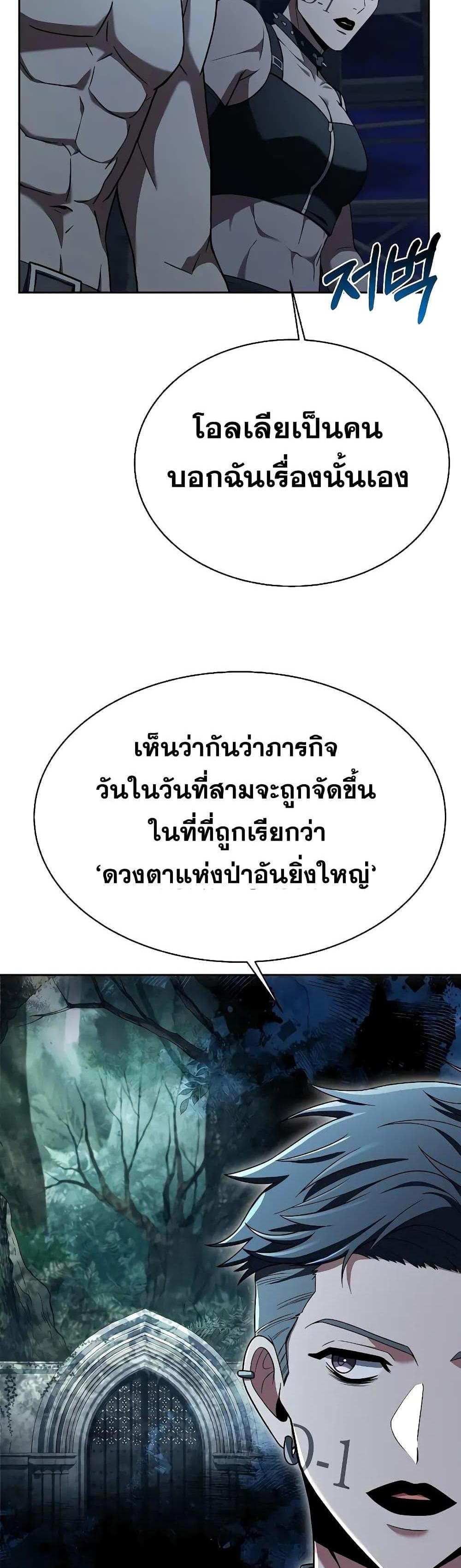 The Constellations Are My Disciples แปลไทย