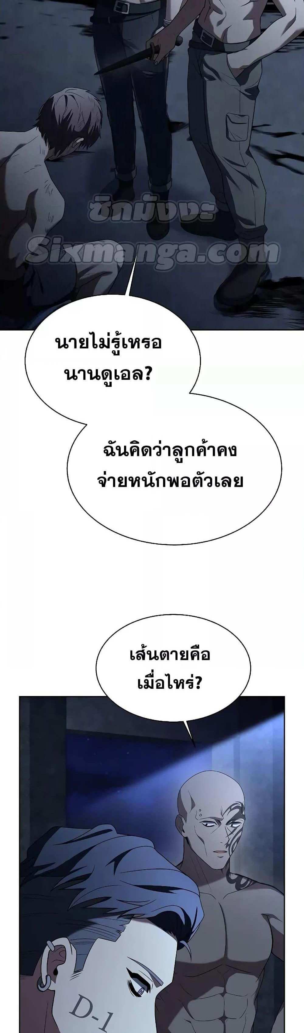 The Constellations Are My Disciples แปลไทย