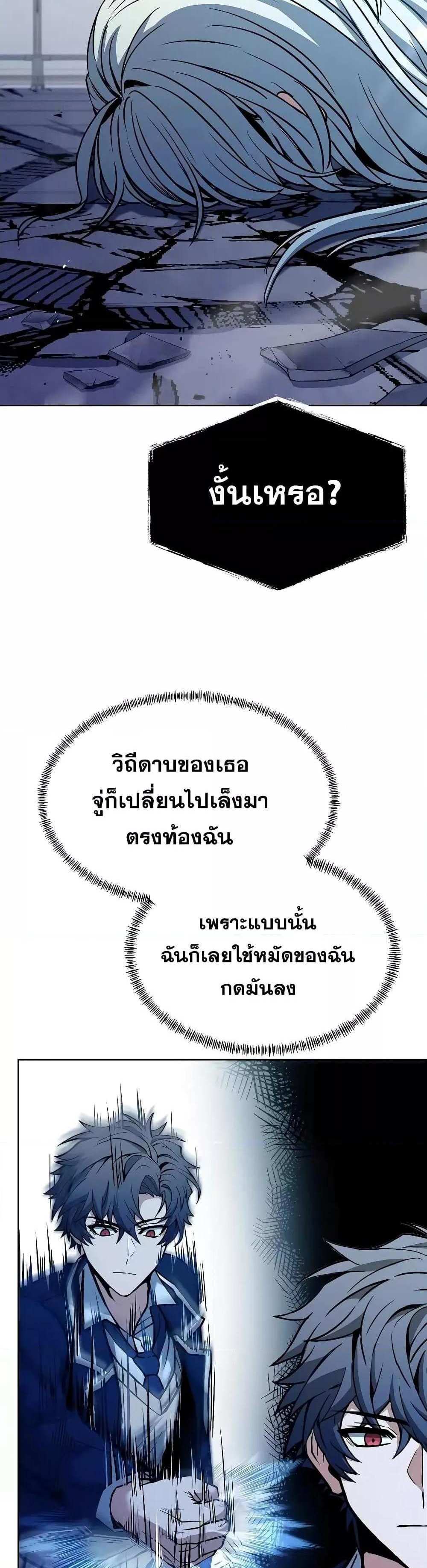 The Constellations Are My Disciples แปลไทย