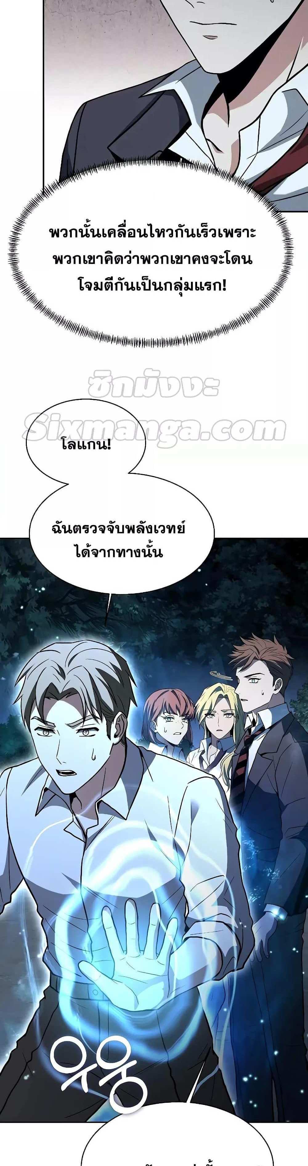 The Constellations Are My Disciples แปลไทย